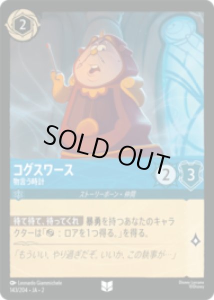 画像1: コグスワース 物言う時計 [02] (1)