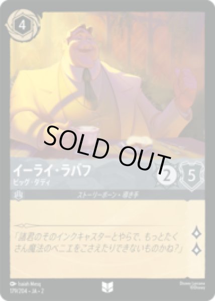 画像1: イーライ・ラバフ ビッグ・ダディ [02] (1)