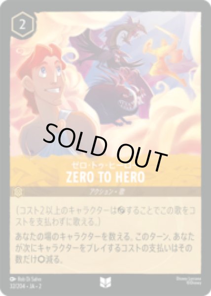 画像1: ZERO TO HERO ゼロ・トゥ・ヒーロー [02] (1)