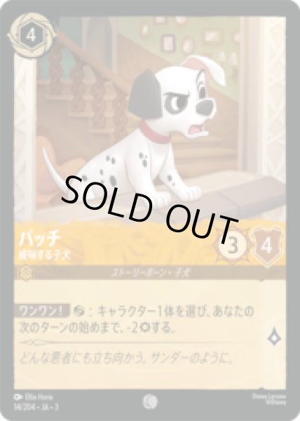 画像1: パッチ 威嚇する子犬 [03] (1)
