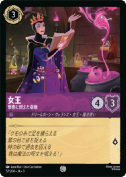 画像1: 女王 憎悪に燃えた宿敵 [03] (1)