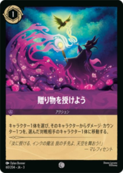 画像1: 贈り物を授けよう [03] (1)
