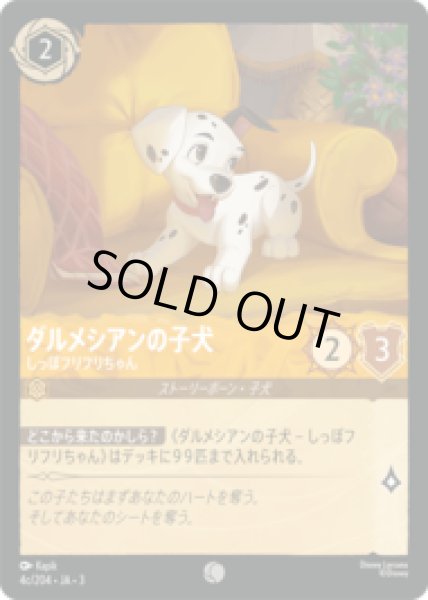 画像1: ダルメシアンの子犬 しっぽフリフリちゃん(c) [03] (1)