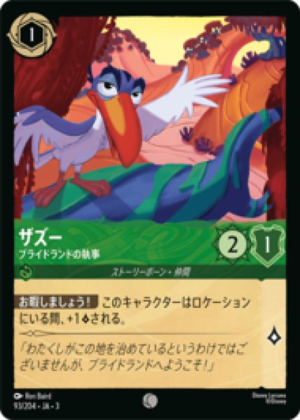 画像1: ザズー プライドランドの執事 [03] (1)