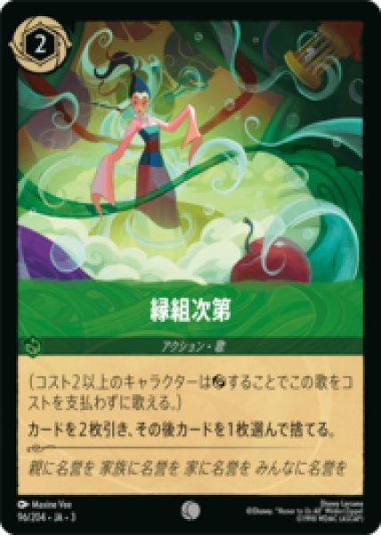 画像1: 緑組次第 [03] (1)