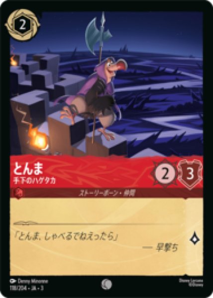画像1: とんま 手下のハゲタカ [03] (1)
