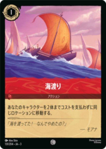 画像1: 海渡り [03] (1)