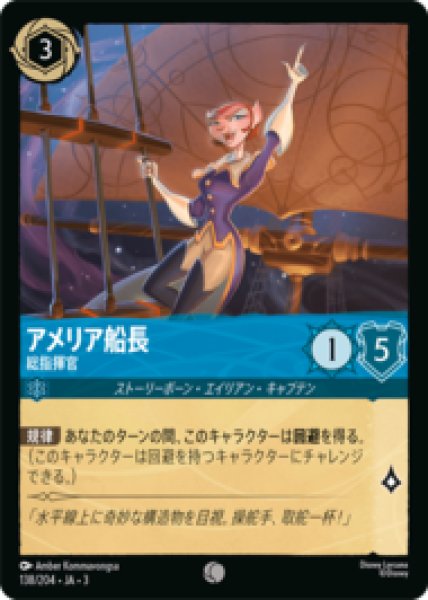 画像1: アメリア船長 総指揮官 [03] (1)