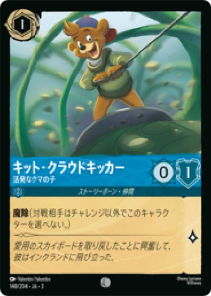 画像1: キット・クラウドキッカー 活発なクマの子 [03] (1)