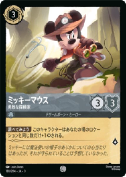 画像1: ミッキーマウス 勇敢な探検家 [03] (1)