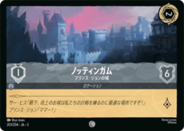 画像1: ノッテンガム プリンス・ジョンの城 [03] (1)