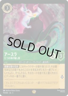 アースラ 七つの海の騙し屋　3枚セット ☆Foil☆アースラ 七つの海の騙し屋[DL_3_91/204_L
