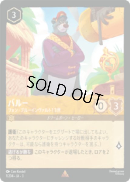 画像1: バルー フォン・ブルーインヴァルト13世 [03] (1)