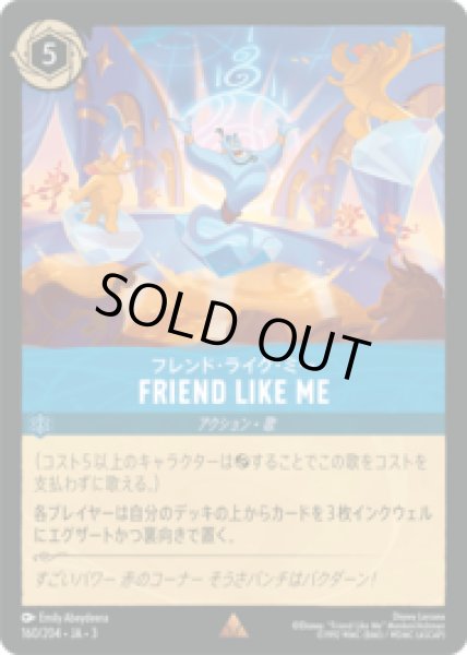 画像1: FRIEND LIKE ME フレンド・ライク・ミー [03] (1)