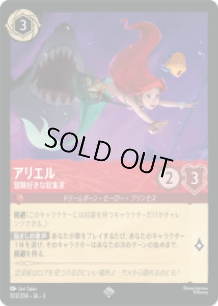 画像1: アリエル 冒険好きな収集家 [03] (1)