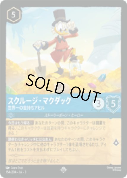 画像1: スクルージ・マクダック 世界一の金持ちアヒル [03] (1)