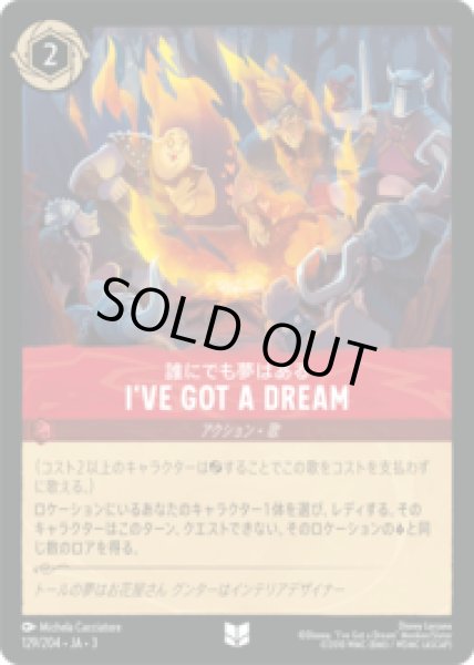 画像1: I`VE GOT A DREAM 誰にでも夢はある [03] (1)