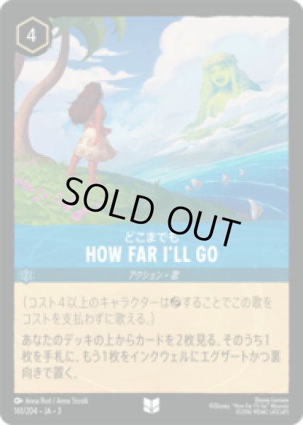 画像1: HOW FAR I`LL GO どこまでも [03] (1)