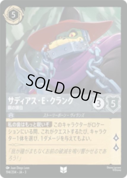 画像1: サディアス・E・クラング 鋼の頭目 [03] (1)