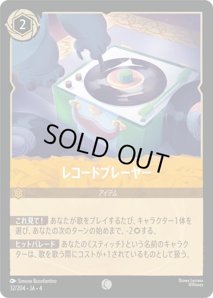 画像1: レコードプレーヤー [04] (1)