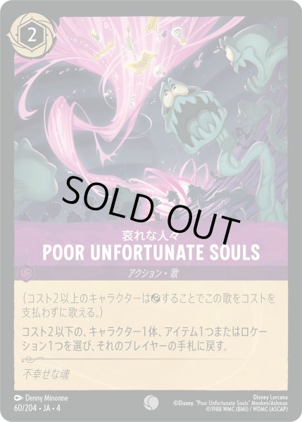 画像1: POOR UNFORTUNATE SOULS 哀れな人々 [04] (1)