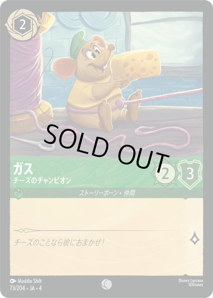 画像1: ガス チーズのチャンピオン [04] (1)