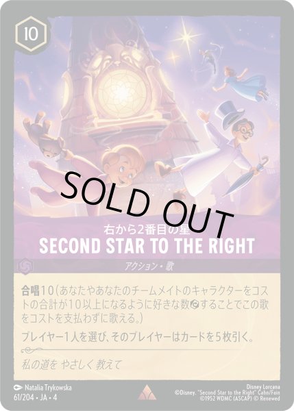 画像1: SECOND STAR TO THE RIGHT 右から2番目の星 [04] (1)