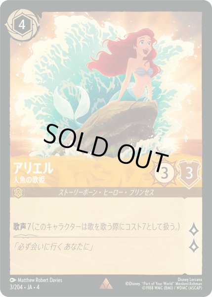 画像1: アリエル 人魚の歌姫 [04] (1)