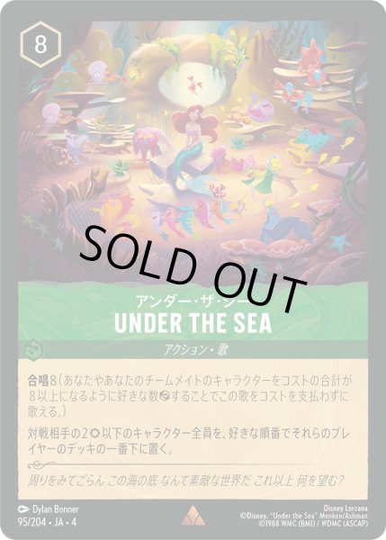 画像1: UNDER THE SEA  アンダー・ザ・シー [04] (1)