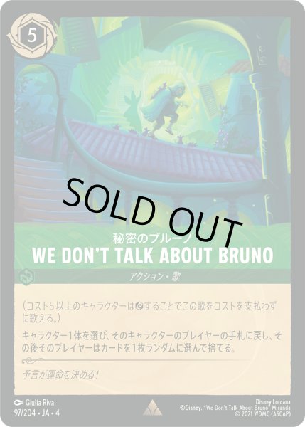 画像1: WE DON’T TALK ABOUT BRUNO 秘密のブルーノ [04] (1)