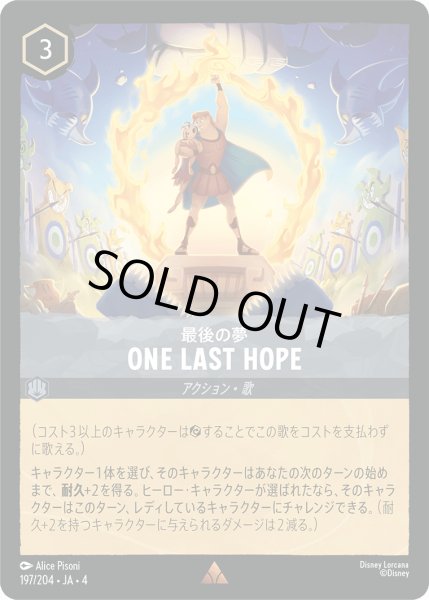 画像1: ONE LAST HOPE 最後の夢 [04] (1)