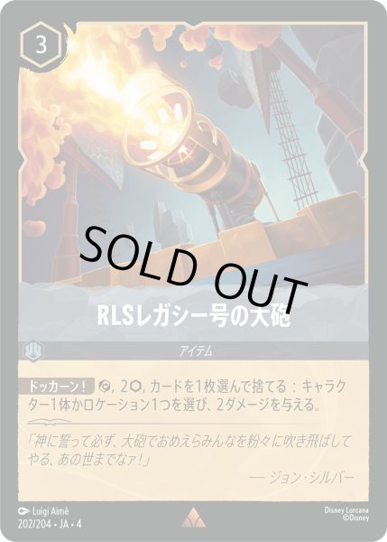 画像1: RLSレガシー号の大砲 [04] (1)