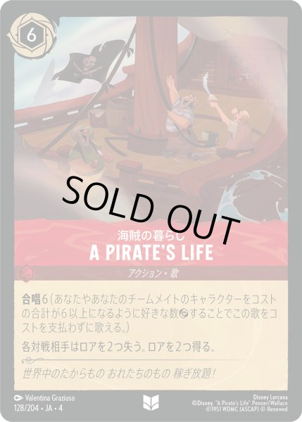 画像1: A PIRATE’S LIFE 海賊の暮らし [04] (1)