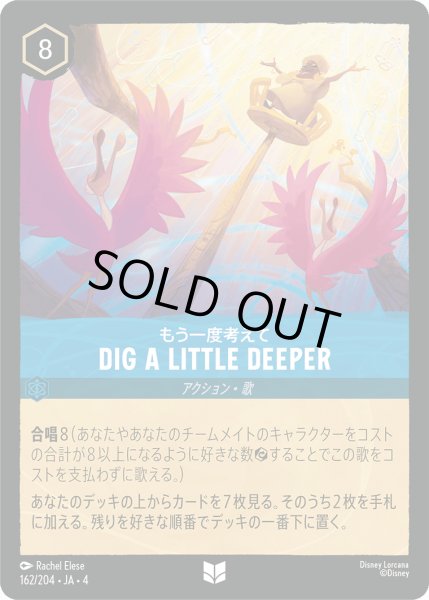 画像1: DIG A LITTLE DEEPER [04] (1)