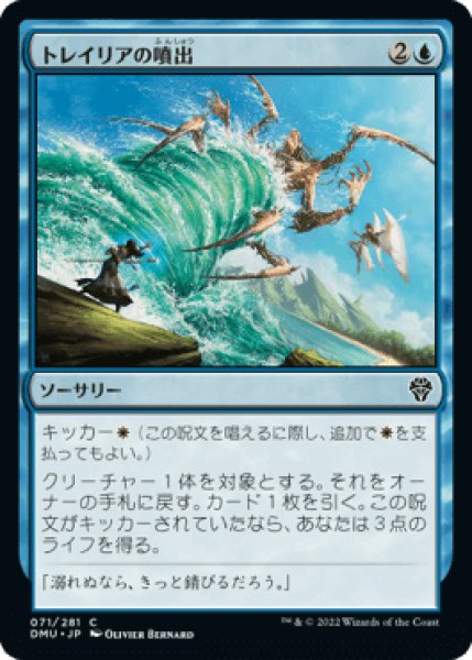 画像1: トレイリアの噴出/Tolarian Geyser [DMU] (1)