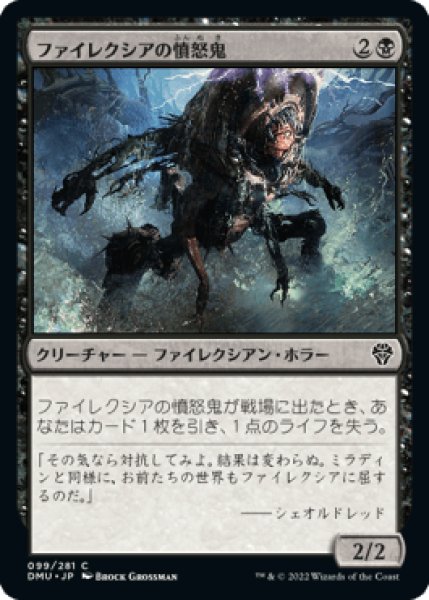 画像1: ファイレクシアの憤怒鬼/Phyrexian Rager [DMU] (1)