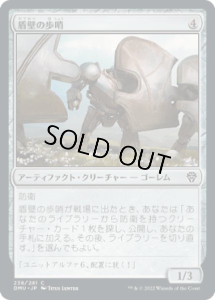 画像1: 盾壁の歩哨/Shield-Wall Sentinel [DMU] (1)
