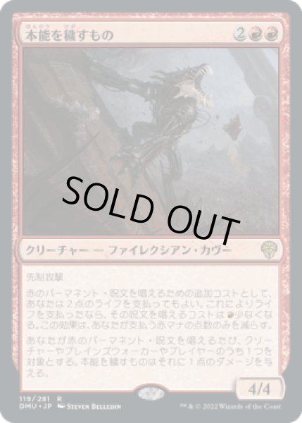 画像1: 本能を穢すもの/Defiler of Instinct [DMU] (1)