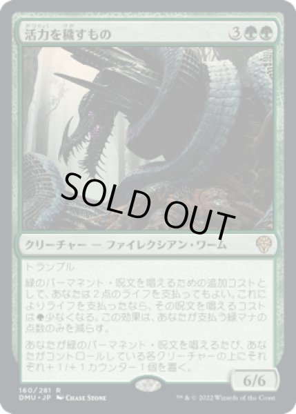 画像1: 活力を穢すもの/Defiler of Vigor [DMU] (1)