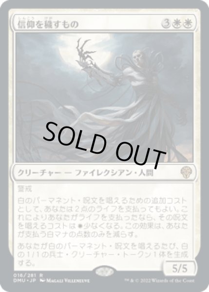 画像1: 信仰を穢すもの/Defiler of Faith [DMU] (1)
