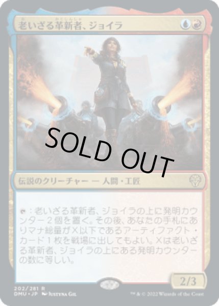 画像1: 老いざる革新者、ジョイラ/Jhoira, Ageless Innovator [DMU] (1)
