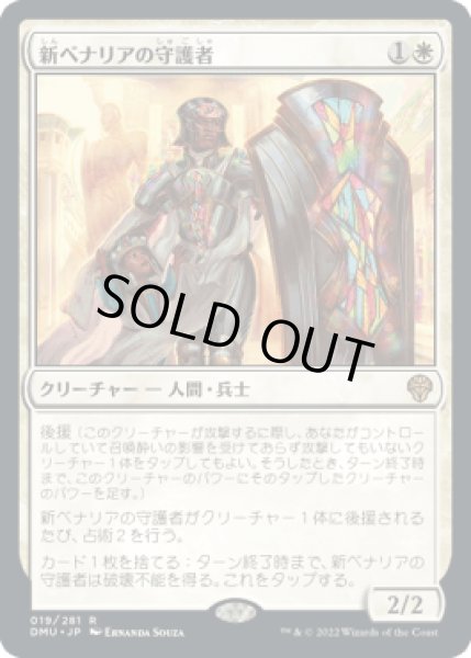 画像1: 新ベナリアの守護者/Guardian of New Benalia [DMU] (1)