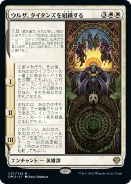 画像1: ウルザ、タイタンズを組織する/Urza Assembles the Titans [DMU] (1)