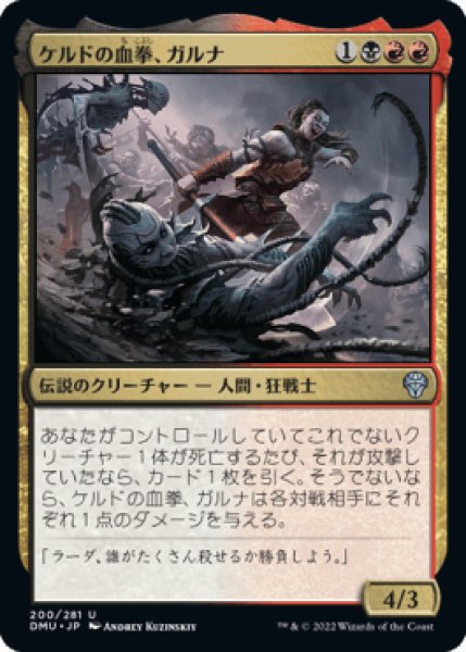 画像1: ケルドの血拳、ガルナ/Garna, Bloodfist of Keld [DMU] (1)