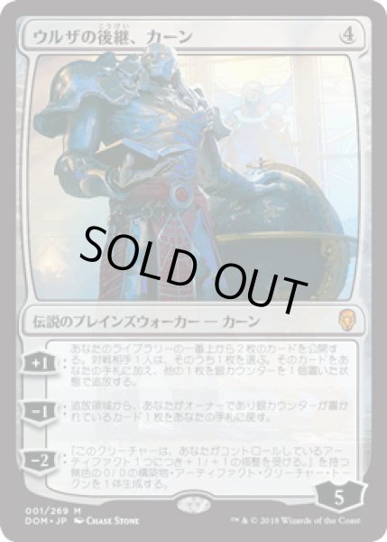 画像1: [FOIL] ウルザの後継、カーン/Karn, Scion of Urza [DOM] (1)