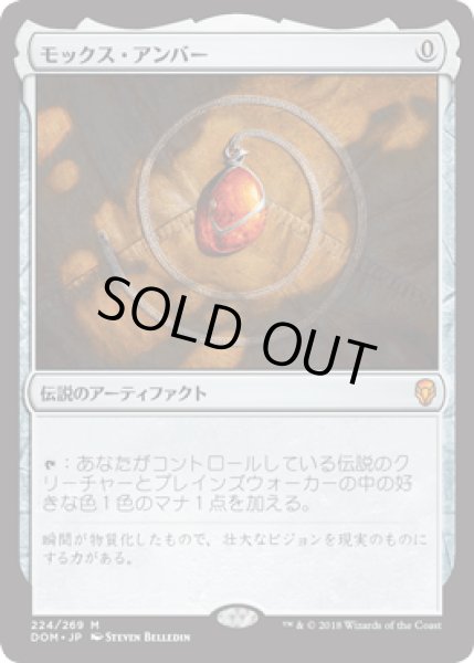 画像1: [FOIL] モックス・アンバー/Mox Amber [DOM] (1)