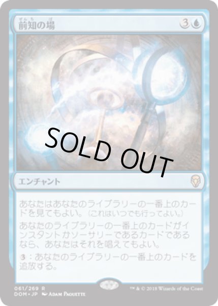 画像1: [FOIL] 前知の場/Precognition Field [DOM] (1)