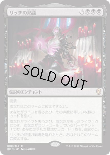 画像1: [FOIL] リッチの熟達/Lich’s Mastery [DOM] (1)