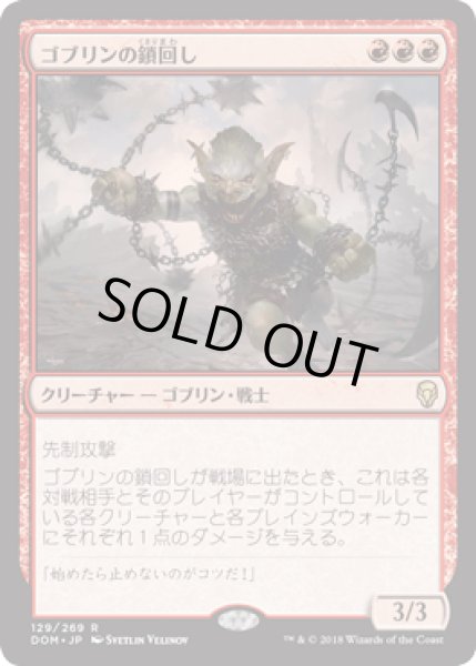 画像1: [FOIL] ゴブリンの鎖回し/Goblin Chainwhirler [DOM] (1)