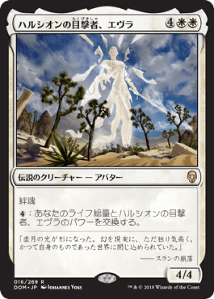 画像1: [FOIL] ハルシオンの目撃者、エヴラ/Evra, Halcyon Witness [DOM] (1)